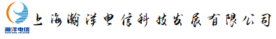 上海瀚洋电信科技发展有限公司